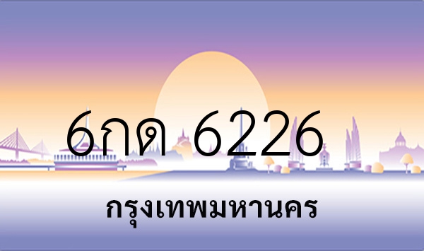 6กด 6226